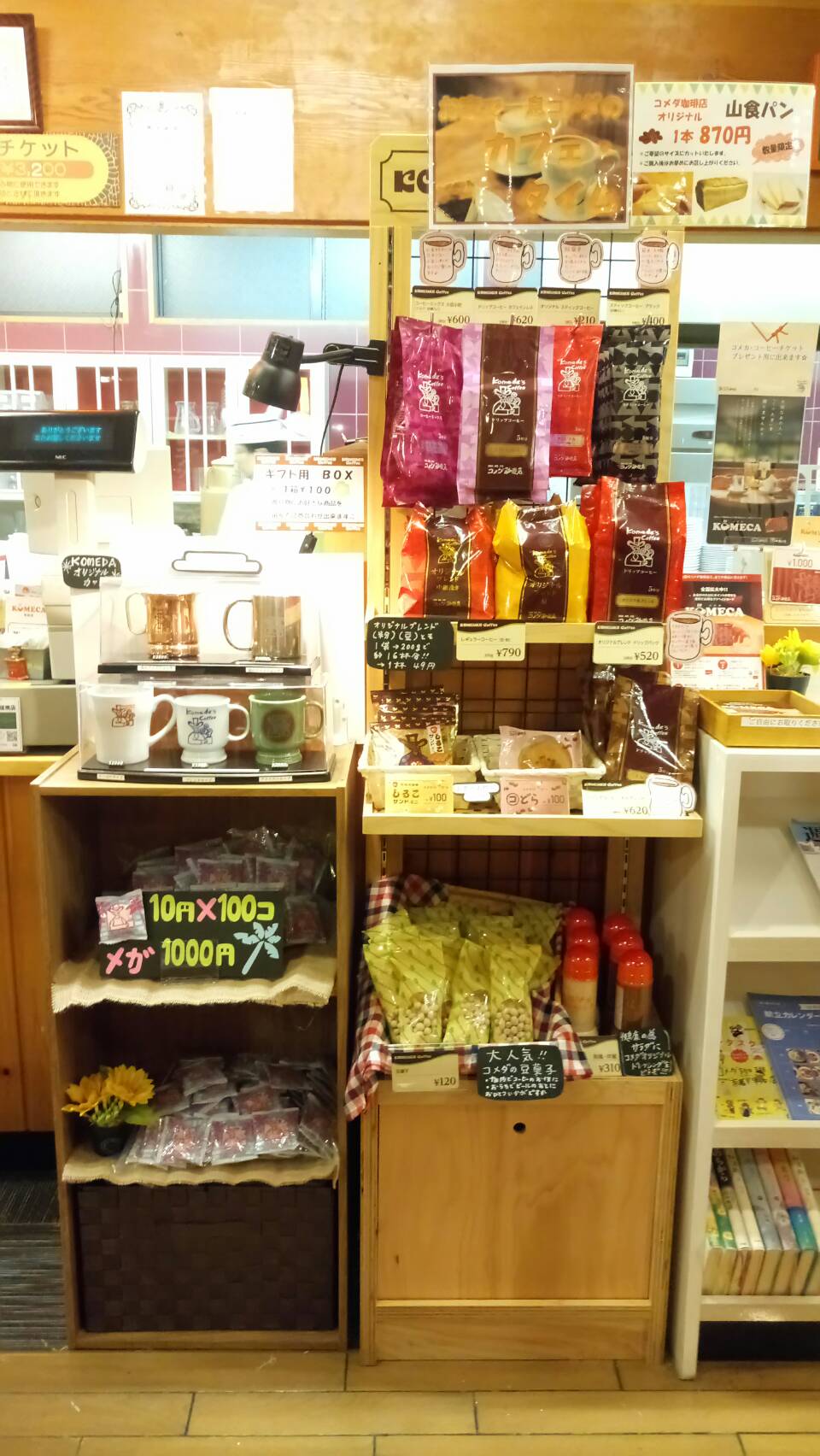 コメダ珈琲京都宇治店 on Twitter &quot;物販棚がグレードアップし多様なコメダオリジナル商品取り扱い中ですので是非一度ご来店下さいませ