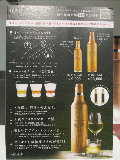 セラヴィ オークボトル OAK BOTTLE 750ml セラヴィ オークボトル