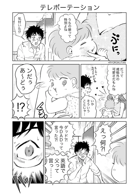 「むすめがエスパーなんだが」5話

土日は更新しないのでまた月曜日! 
