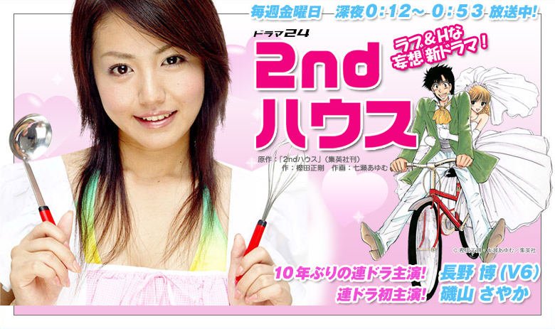 芸能情報 Com 2ndハウス