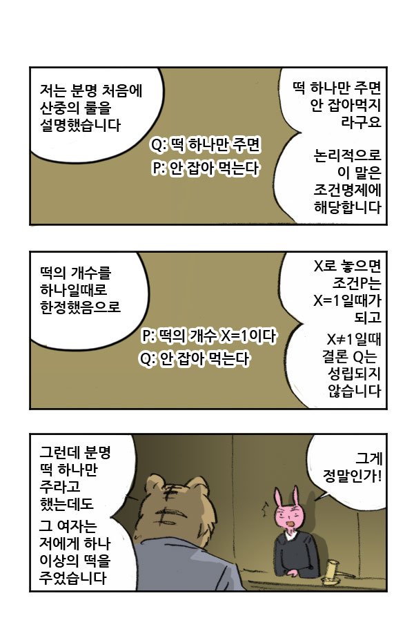마사토끼와 함께 131.떡 하나만 