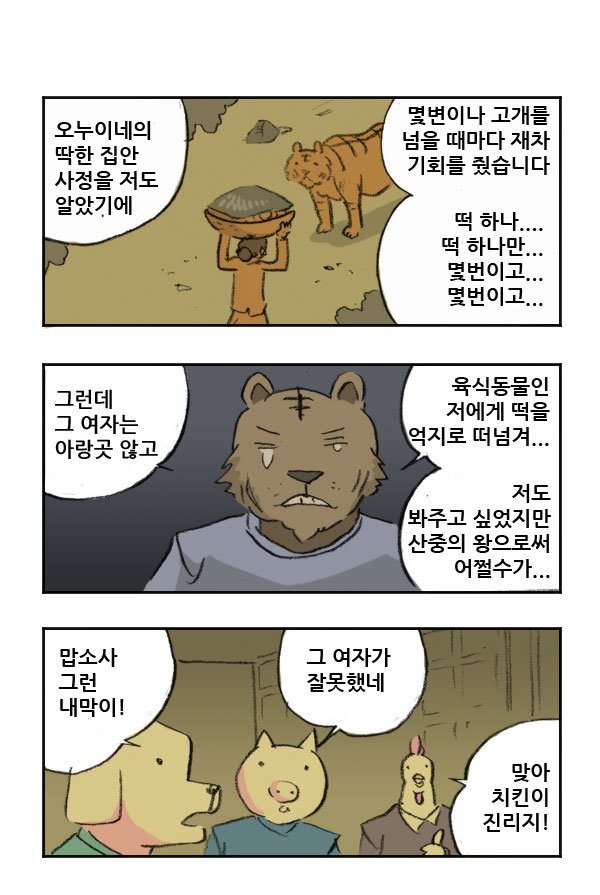 마사토끼와 함께 131.떡 하나만 
