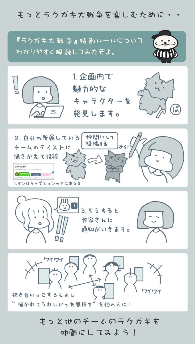Uzivatel Pixiv Na Twitteru ラクガキ大戦争の特別ルールについてわかりやすく解説を用意してみました この解説を見て 他の参加者のキャラクターをもとにイラストを描く体験を楽しんでみてください 担当あやかわ ラクガキ大戦争