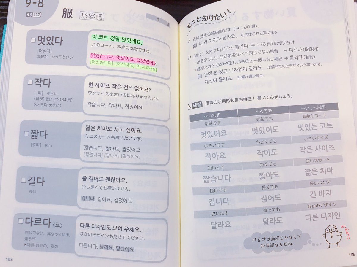 韓国語のhana 韓国語の新刊情報 韓国語単語練習帳 ハン検5級4級topik初級 白水社 テーマごとに単語 が分かれていて関連づけて覚えられる 試験用だけではなく普段の単語勉強にも使えるよ イラスト可愛い 練習問題あり 音声ダウンロード 韓国語のhana 韓国語の新刊情報 韓国語単語練習帳 ハン検5級4級topik初級 白水社 テーマごとに単語 が分かれていて関連づけて覚えられる 試験用だけではなく普段の単語勉強にも使えるよ イラスト可愛い 練習問題あり 音声ダウンロード