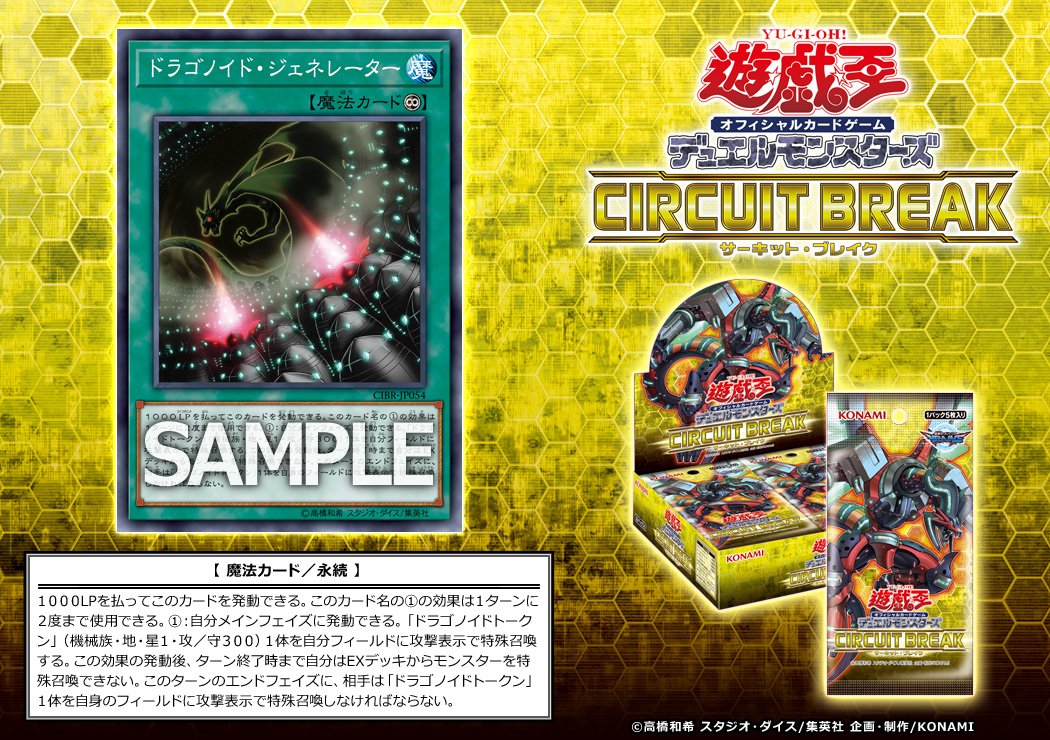 遊戯王 オフィシャルカードゲーム デュエルモンスターズ サーキット