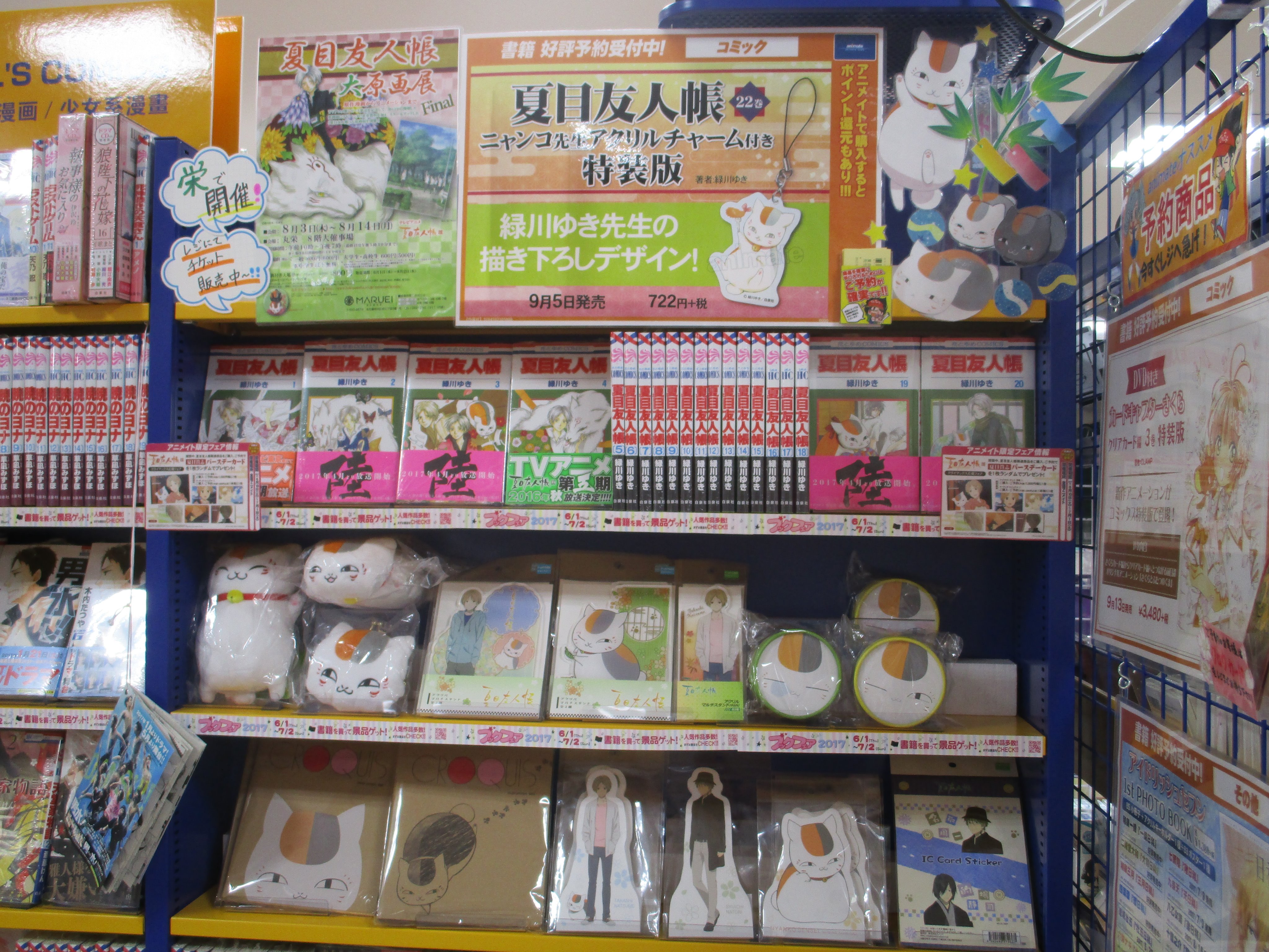 アニメイト名古屋パルコ 2 15臨時休業 夏目友人帳 のスペース拡大中シャチ 少女マンガコーナーにてグッズも展開しております 只今 夏目友人帳 クライマックス応援フェア ブックフェア も開催中 アニメイト栄店へのご来店お待ちしております