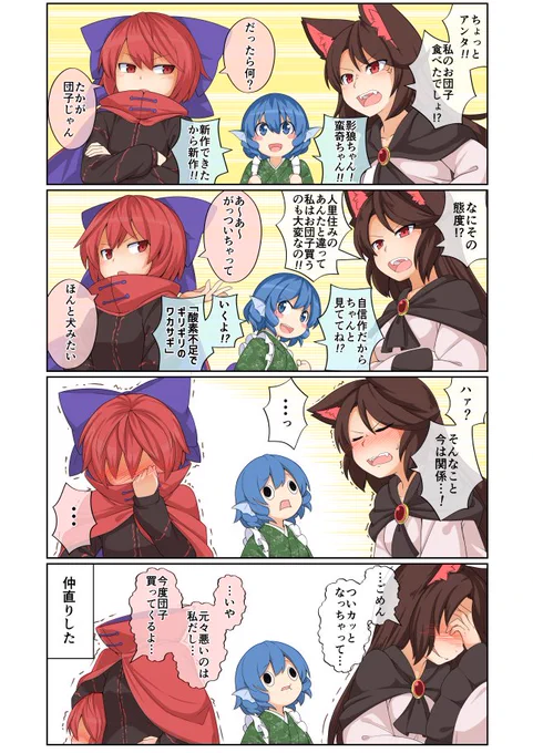 くさのねまんが⑤ 「ケンカ」 