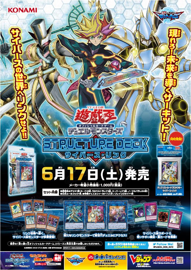 公式 遊戯王ocg Twitterren ストラクチャーデッキ サイバース リンク 好評発売中 Tvアニメ 遊 戯 王 Vrains の主人公 遊作 がvr空間で Playmaker としてあやつるカードや強力なカードも再収録 商品hp T Co E7ua0oq1rp T Co Os0w5hbxxf 公式 遊戯王ocg Twitterren ストラクチャーデッキ サイバース リンク 好評発売中 Tvアニメ 遊 戯 王 Vrains の主人公 遊作 がvr空間で Playmaker としてあやつるカードや強力なカードも再収録 商品hp T Co E7ua0oq1rp T Co Os0w5hbxxf