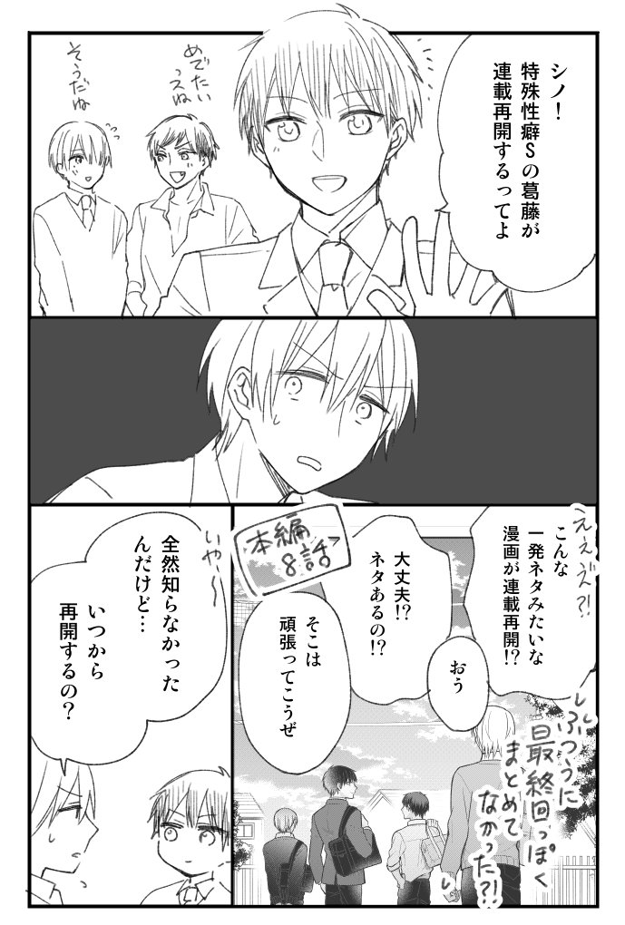 【お知らせ】
突然ですが本日6/16より隠れブラ男子が主役の4コマ漫画「特殊性癖Sの葛藤」の連載が再開されました。
https://t.co/q0Lpa9G9j1 …
↑のゼロサムオンラインで公開中です。
第一巻も発売中です。(宣伝)
宜しくお願いします~!ロク