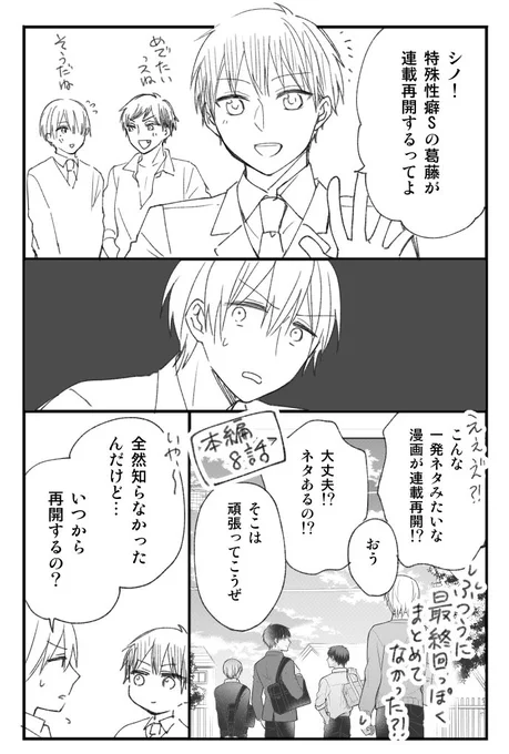 【お知らせ】
突然ですが本日6/16より隠れブラ男子が主役の4コマ漫画「特殊性癖Sの葛藤」の連載が再開されました。

https://t.co/q0Lpa9G9j1 …
↑のゼロサムオンラインで公開中です。
第一巻も発売中です。(宣伝)
宜しくお願いします～!ロク 