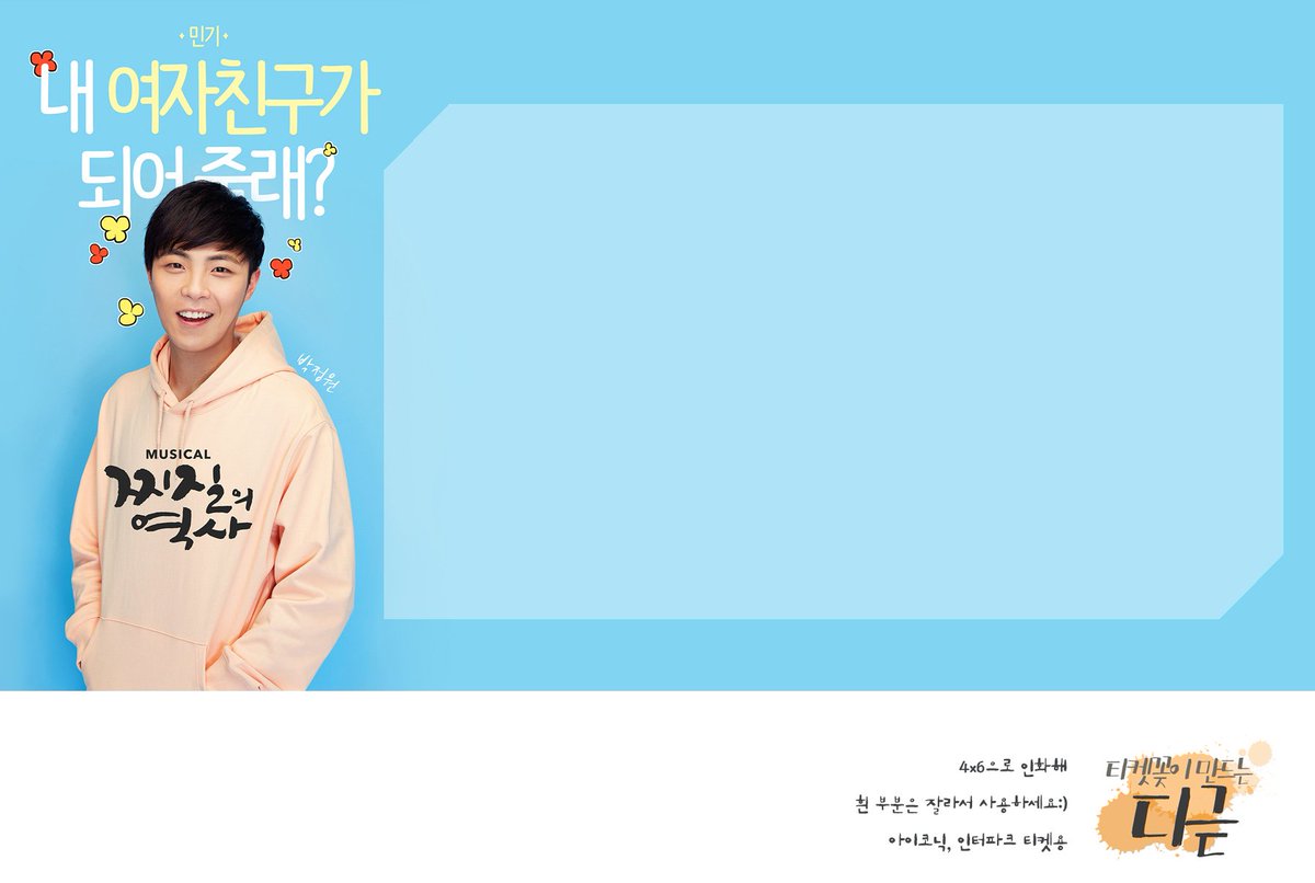 #찌질의역사 #티켓꽂이

김성원 ( <a href="/seongweon_k/">김성원</a> ) 님께서 신청하신 2017 찌질의 역사 정원민기 티켓꽂이 입니다:)