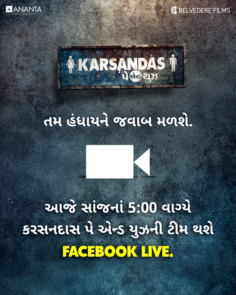 KarsandasPayUse's tweet image. તમ હંધાયને જવાબ મળશે.
આજે સાંજનાં 5:00 વાગ્યે કરસનદાસ પે એન્ડ યુઝ ની ટીમ થશે #FacebookLive.
#KarsandasPayAndUse #NowInCinemas #Gujarat