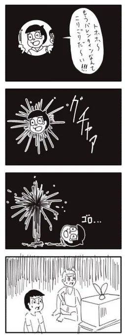 昔描いたこりごりする4コマ貼っておく 