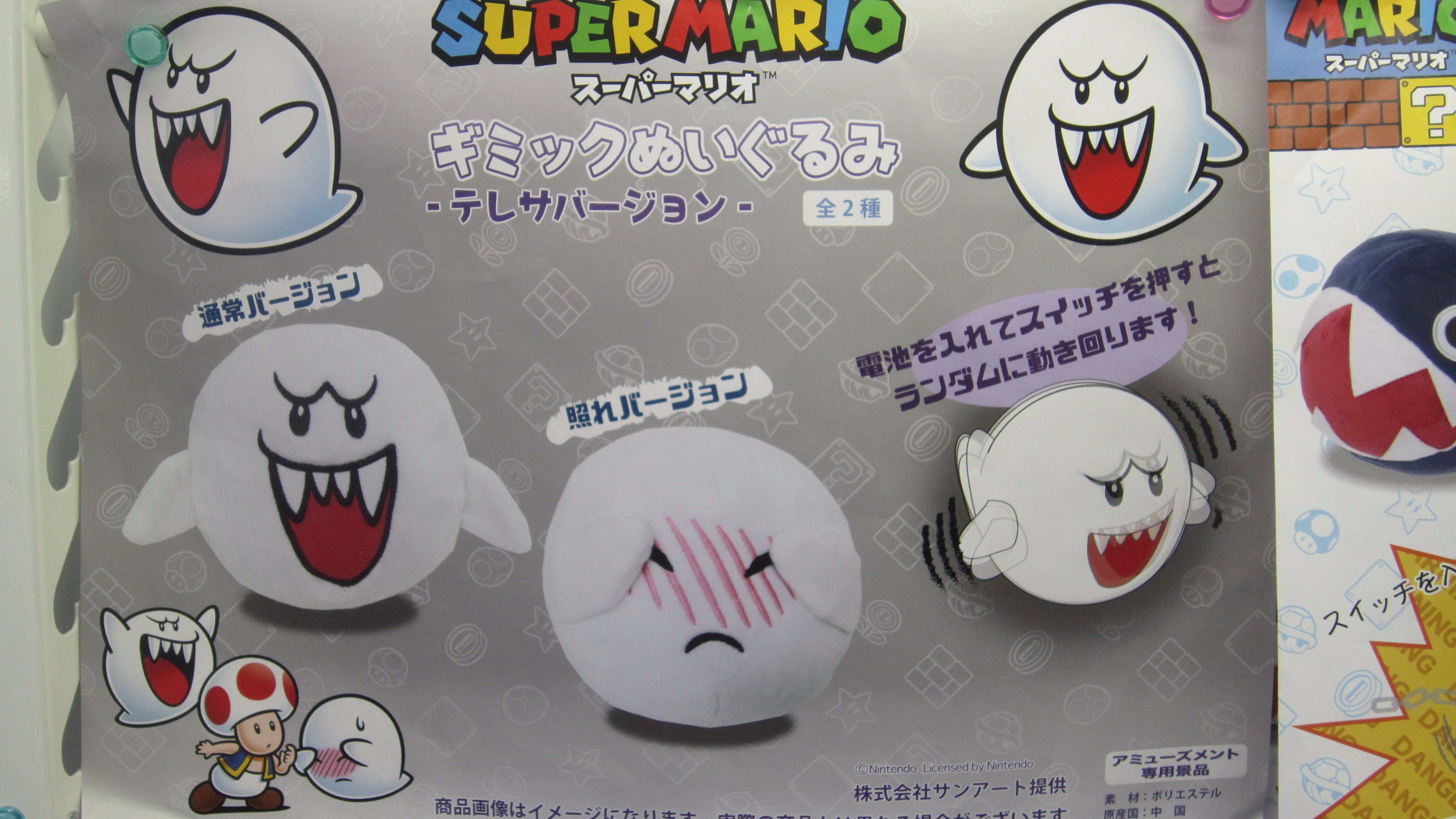 セガ ワールド 出水 景品情報 マリオシリーズより見た目は可愛いけどちょっと厄介な敵キャラ テレサとワンワンがギミックぬいぐるみとなって登場です ただ置いておくだけでも可愛いのに スイッチを入れると動き回る どちらも２種類 是非どうぞ