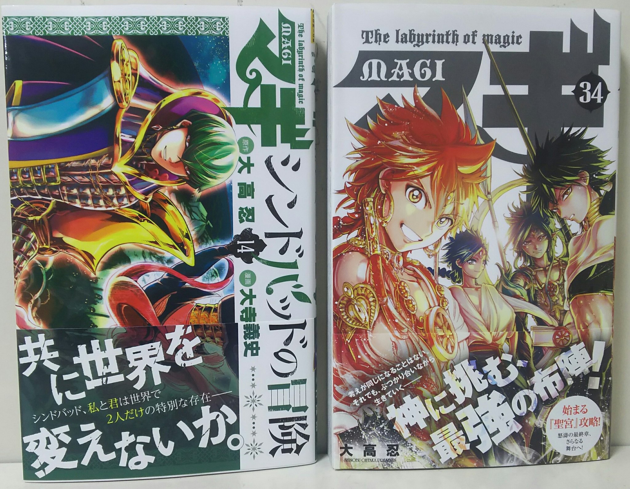 明正堂書店アトレ上野店コミックお知らせ マギ 34巻 大高 忍 小学館 マギ シンドバッドの冒険 大寺 義史 2点とも特典ペーパー付いています これでしか読めない話が毎回載っています マギはすごい展開になってきてるんですね また読もうか考え中です