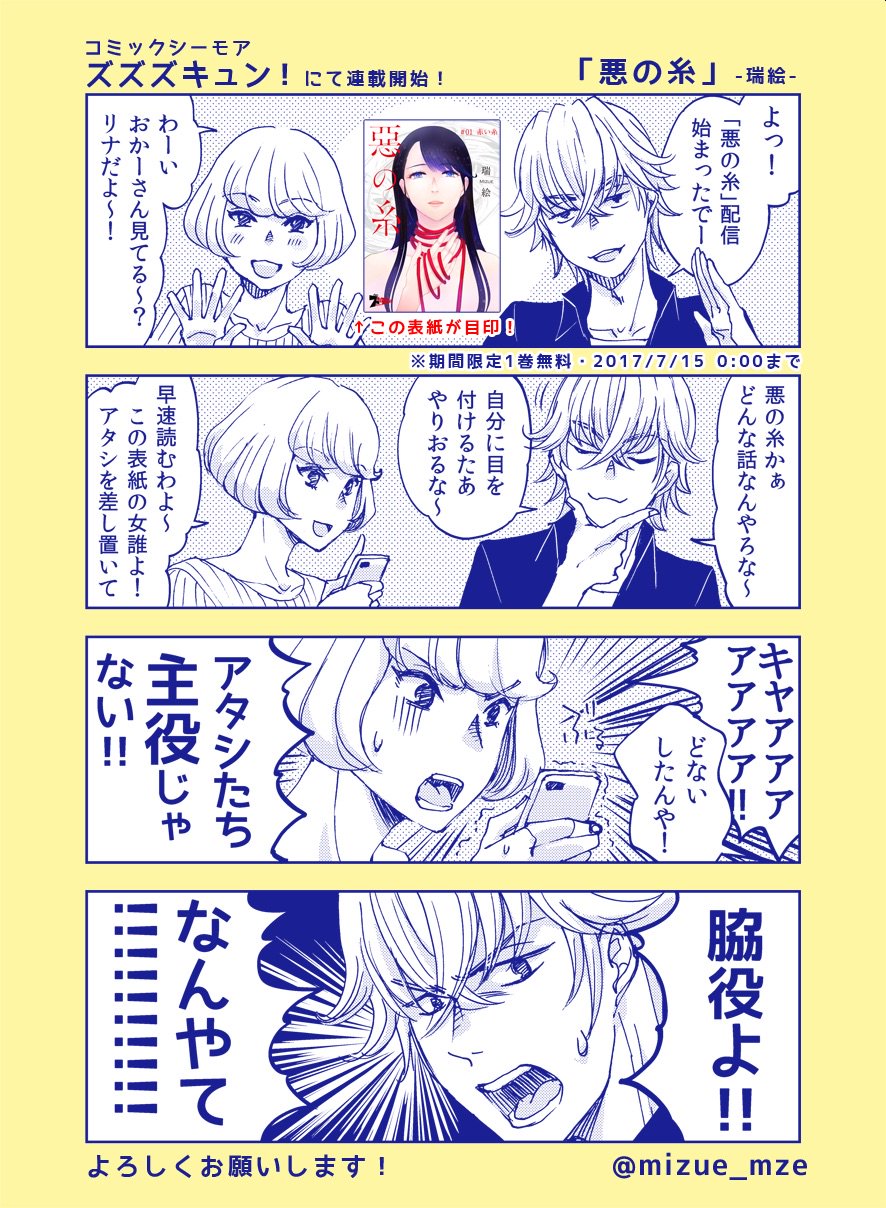 瑞絵 Mizue 告知 拙作 悪の糸 瑞絵 コミックシーモア新青年誌 ズズズキュン にて連載 配信開始しました T Co Zdw2w0jr0l 悪の糸 ページ T Co 3l3vjgioem 2巻同時配信 期間限定1巻無料 よろしくおねがします