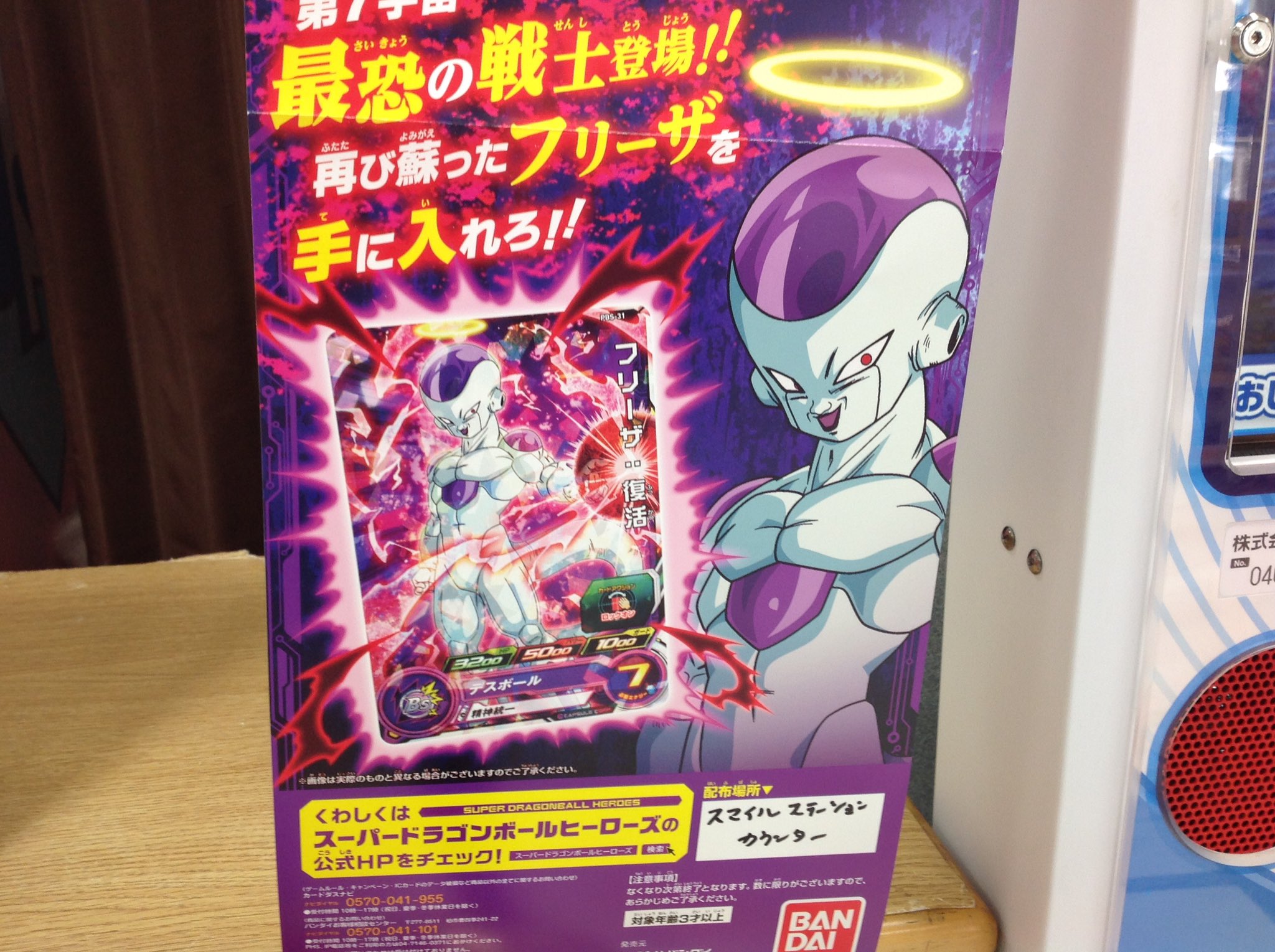 スマイルステーション高城店 Twitterissa イベント情報 スーパードラゴンボールヒーローズ 店頭配布キャンペーン 配布日 6月17日 土 小学生以下限定 6月18日 日 年齢制限無し 上記日程でプロモーションカードを先着順で 無料配布いたします カード