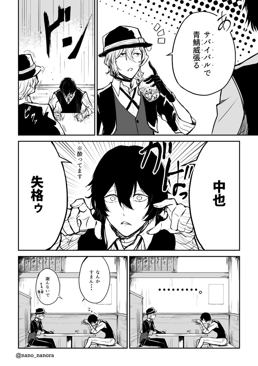 文ストわん！ハロウィン 中原中也 限定 文豪ストレイドッグス