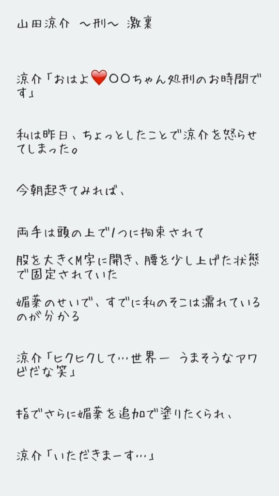 Hannacotta 山田涼介 刑 激裏 Jumpで妄想 裏 山田涼介