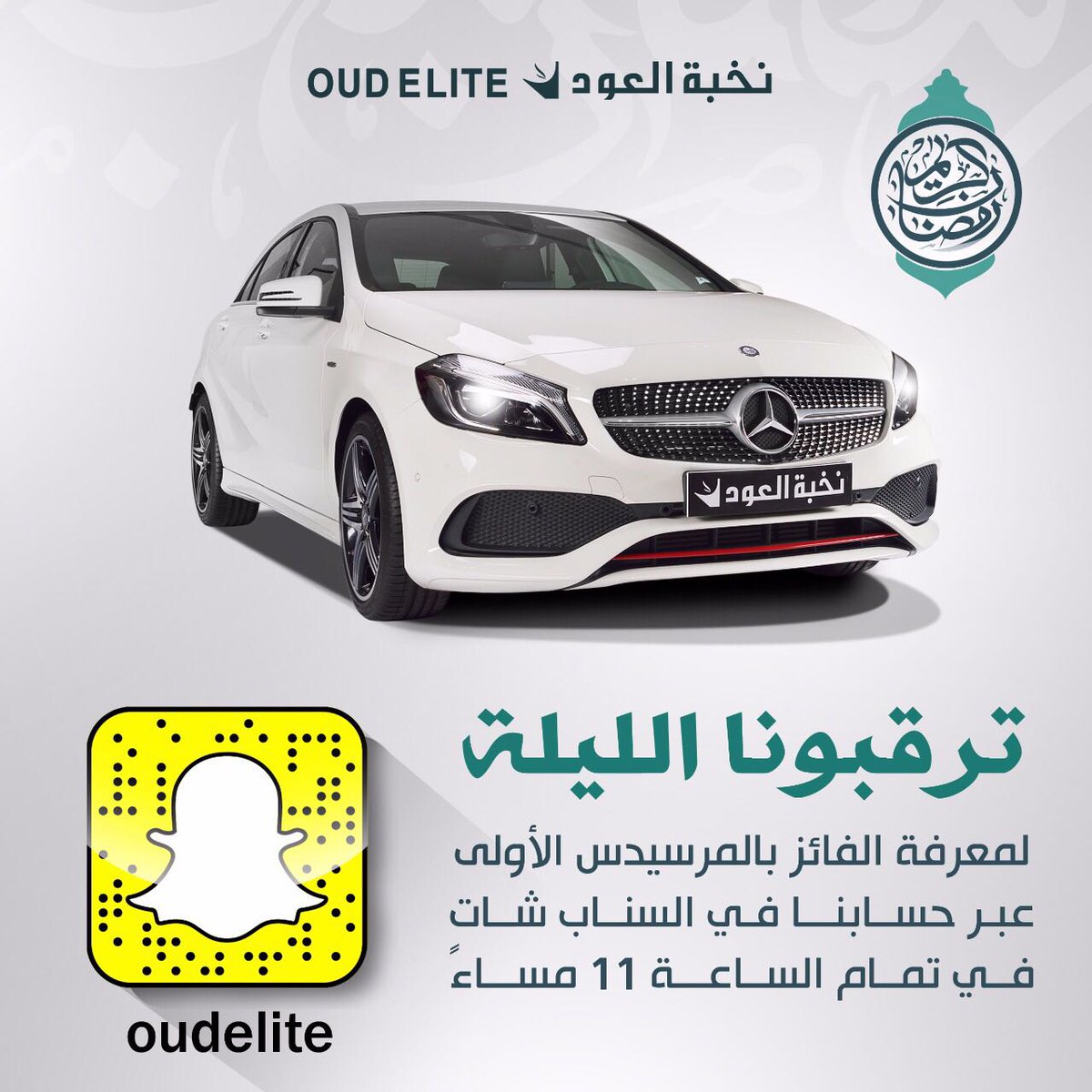 OudElite's tweet photo. من بيكون فايز الليلة؟!
المرسيدس البيضاء من حظ مين 🤔
تابعونا على سناب شات، السحب الليلة هناك الساعة ١١ مساءً. 👻 https://t.co/rjtakRLAyo