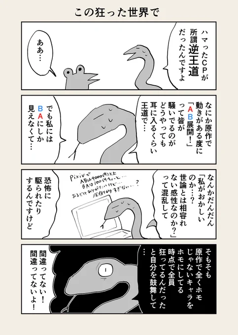 難解な腐女子の四コマ(マイナーと王道と闇と)です 