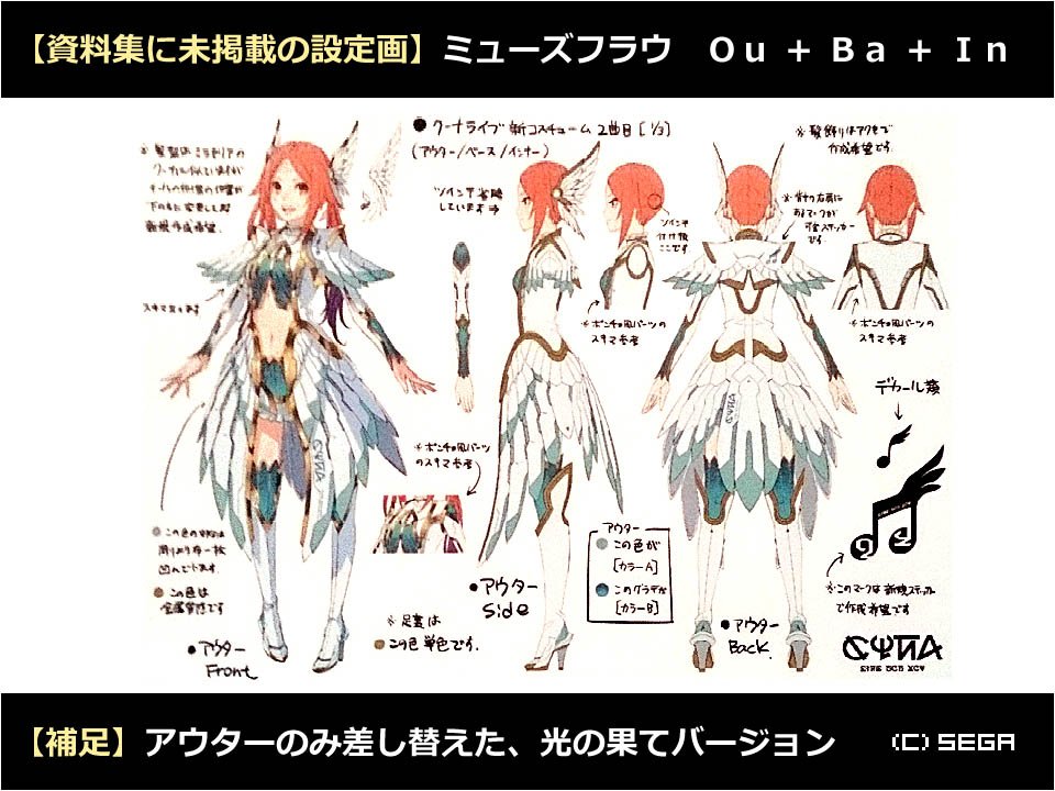 生涯pso Auw1975 設定資料集に未掲載の設定原画 女服 ミューズフラウ Ou 光の果て ステージライブ 光の果て で使われてるクーナの衣装 ベースとインナーは Cosmic Twinkle Star と共用で アウターのみ新衣装に差し替え こちらも 6月21日