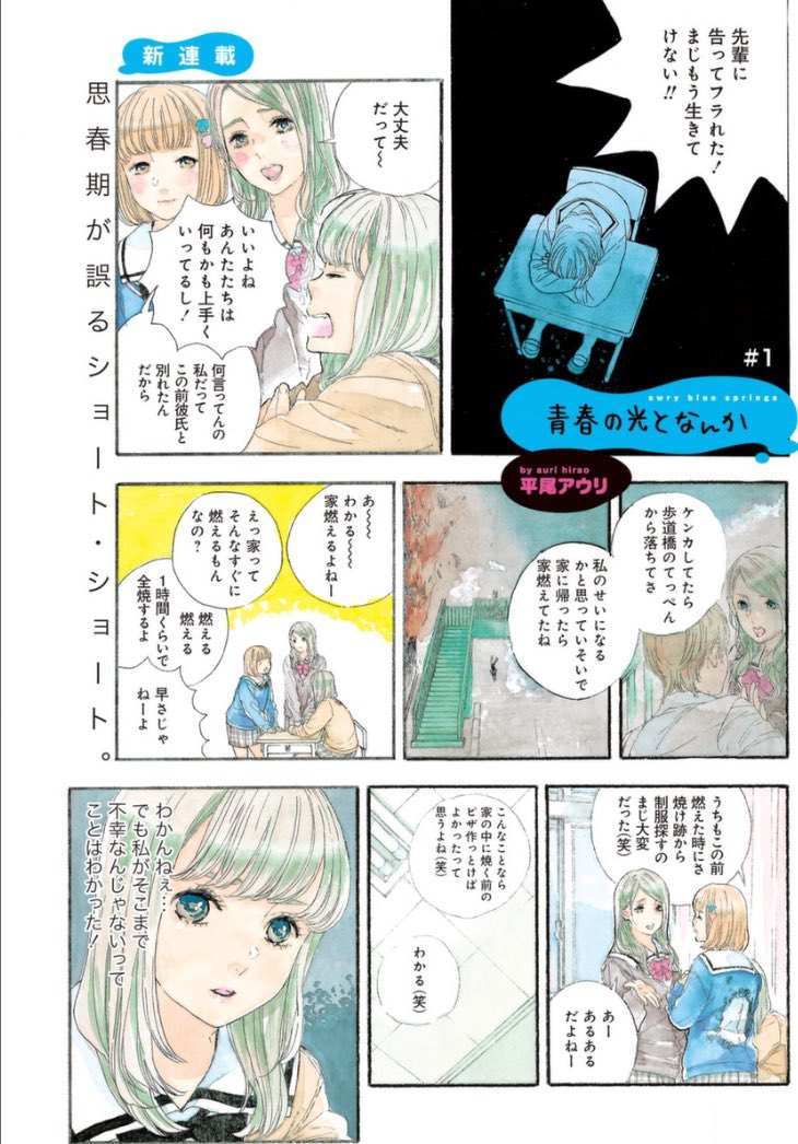 青春の光となんか 青春の光となんか