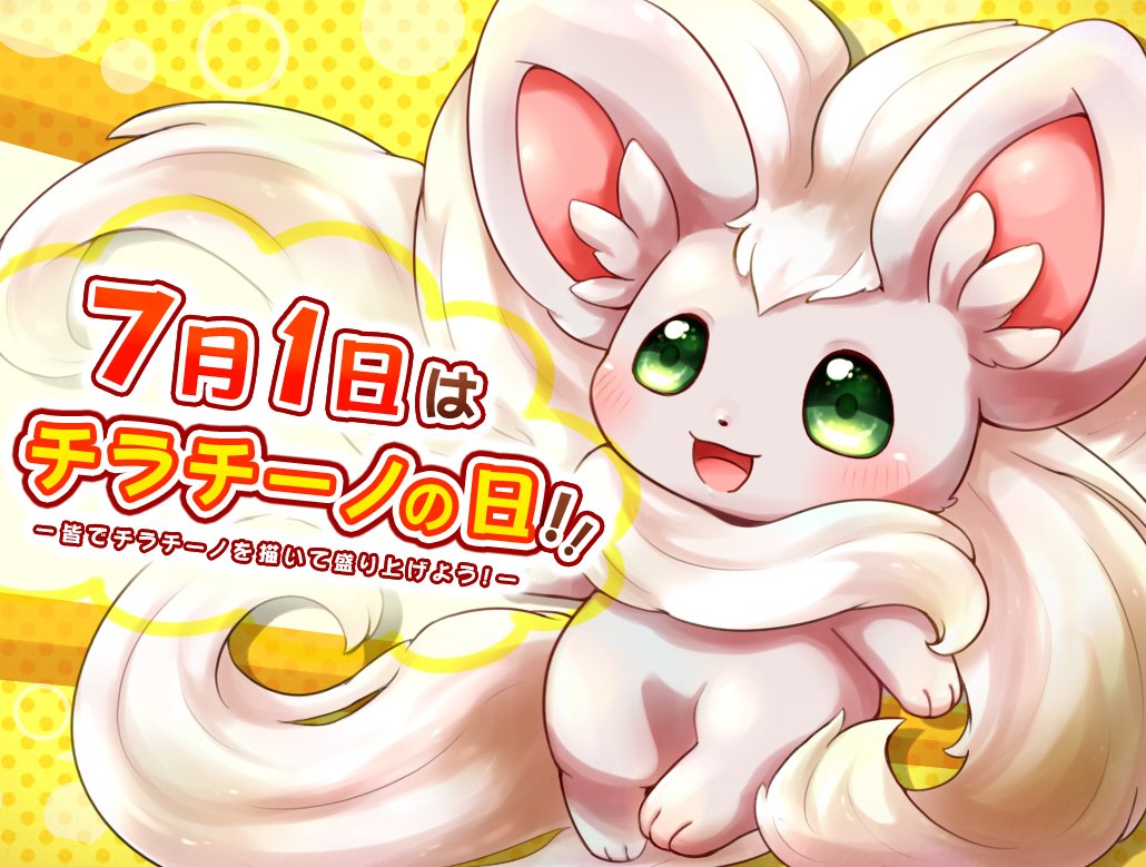 突然ですが、ずっとやりたかったチラチーノの日を企画してみました