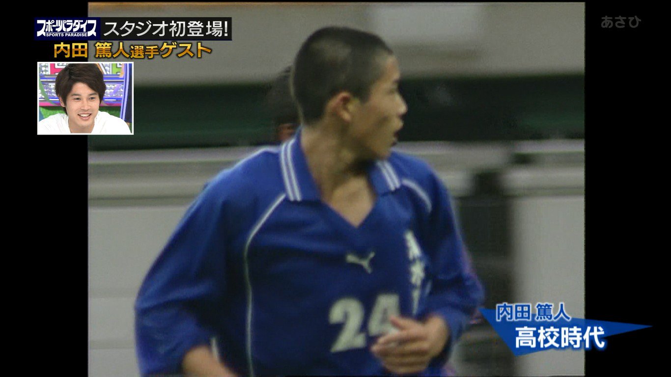 タンブラー 緑茶 Twitter પર スポパラ 高校時代の内田篤人選手 覚えてます覚えてます 1年生ですねこれは 相手選手が追い越しざまに足が後頭部に当たった