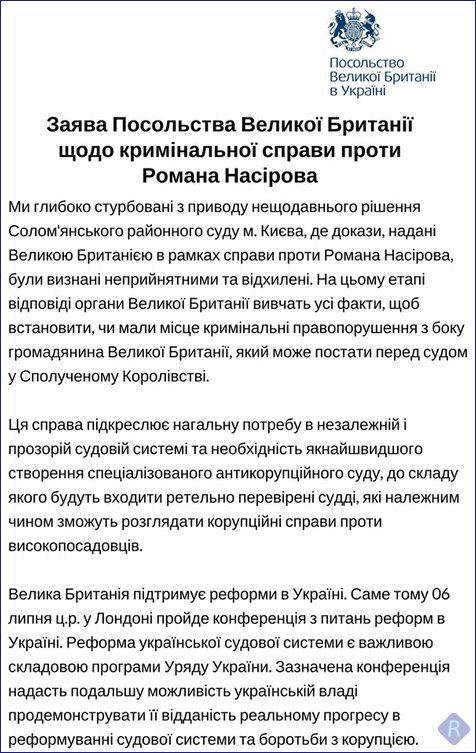 Насиров может предстать перед судом в Великобритании, - посольство - Цензор.НЕТ 8718