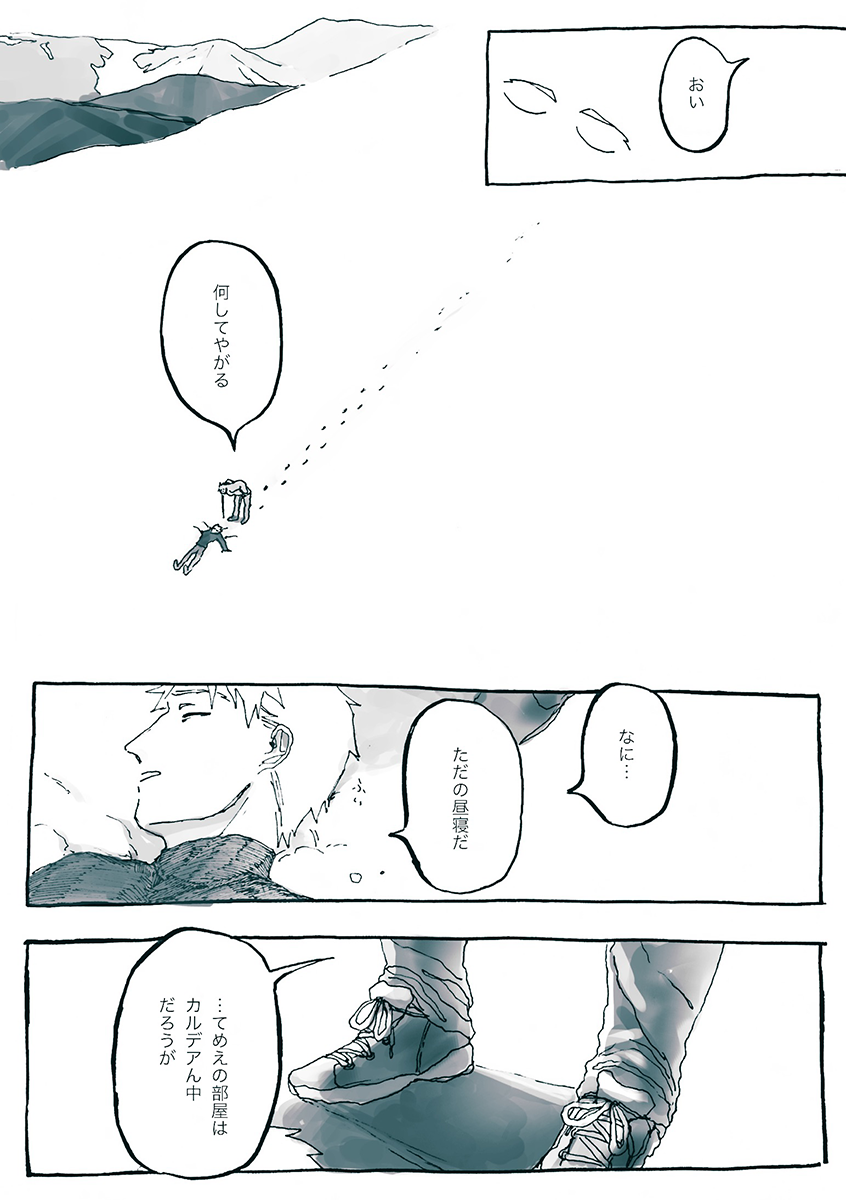 氷点下の槍弓世間話
昔の記憶は消えたけど消えたってこともよくわからない二人 