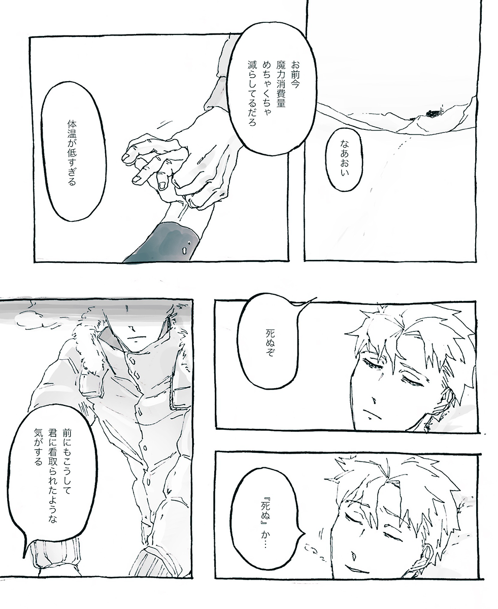 氷点下の槍弓世間話
昔の記憶は消えたけど消えたってこともよくわからない二人 