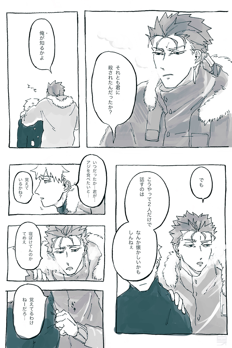 氷点下の槍弓世間話
昔の記憶は消えたけど消えたってこともよくわからない二人 