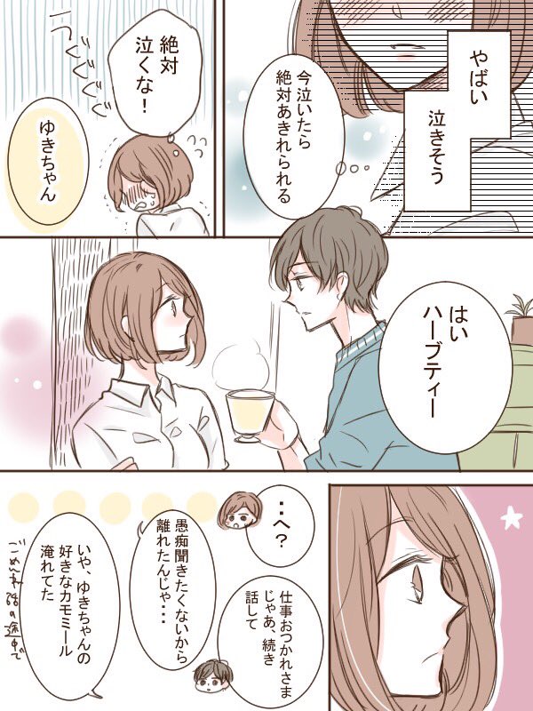 【創作】お仕事おつかれさま 