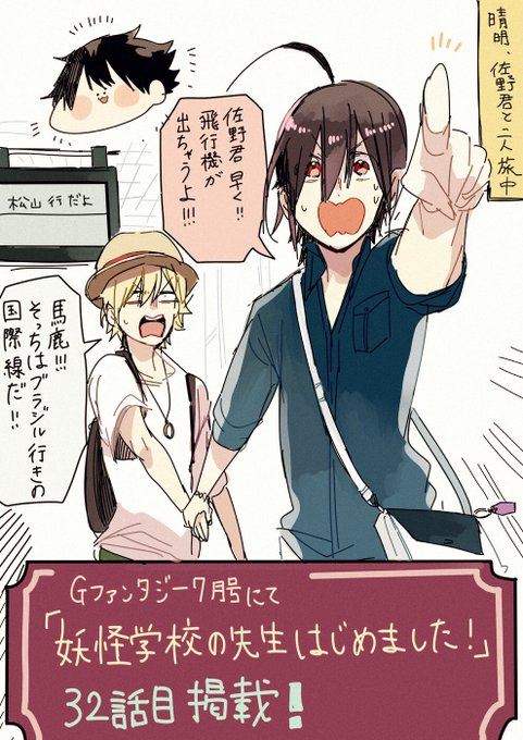 妖怪学校の先生はじめましたのtwitterイラスト検索結果 古い順 妖怪学校の先生はじめましたのtwitterイラスト検索結果 古い順