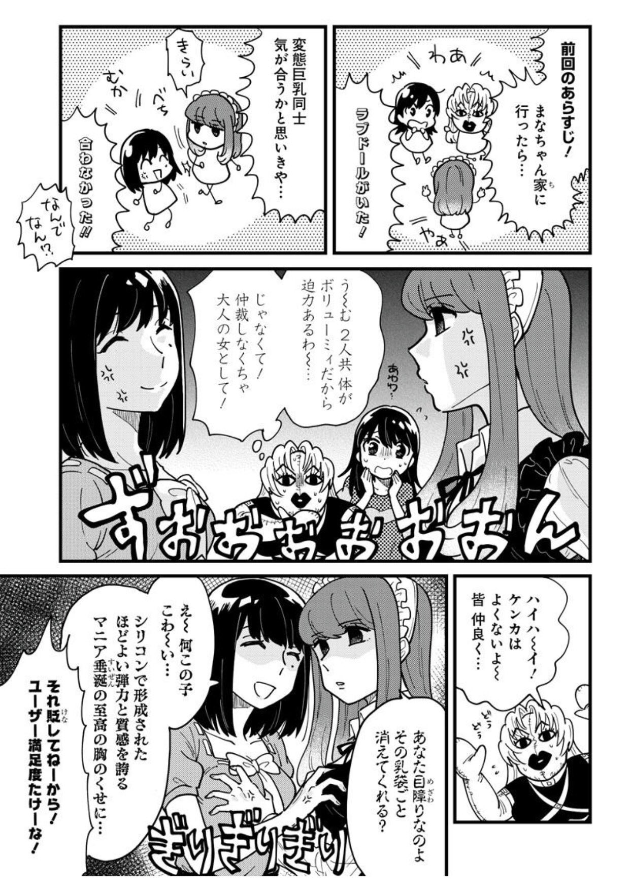 となりのヤングジャンプ Ar Twitter 最新話更新 ウブな女子学生と空気人形の異文化 異成分交流コメディー 空気人形と妹 ありがとうございます 連載30回記念カラー 変態巨乳同士のえげつないバトルが勃発 T Co Fgxw9erell T Co となりのヤングジャンプ Ar Twitter 最新話更新 ウブな女子学生と空気人形の異文化 異成分交流コメディー 空気人形と妹 ありがとうございます 連載30回記念カラー 変態巨乳同士のえげつないバトルが勃発 T Co Fgxw9erell T Co