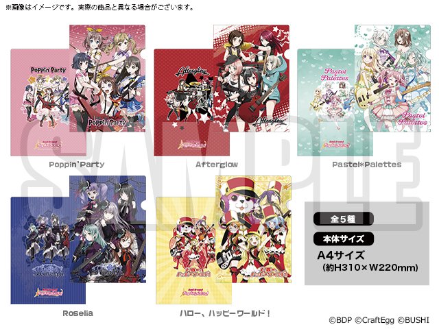 グッズ情報】「BanG Dream! feat.ガールズバンドパーティ！ in渋谷