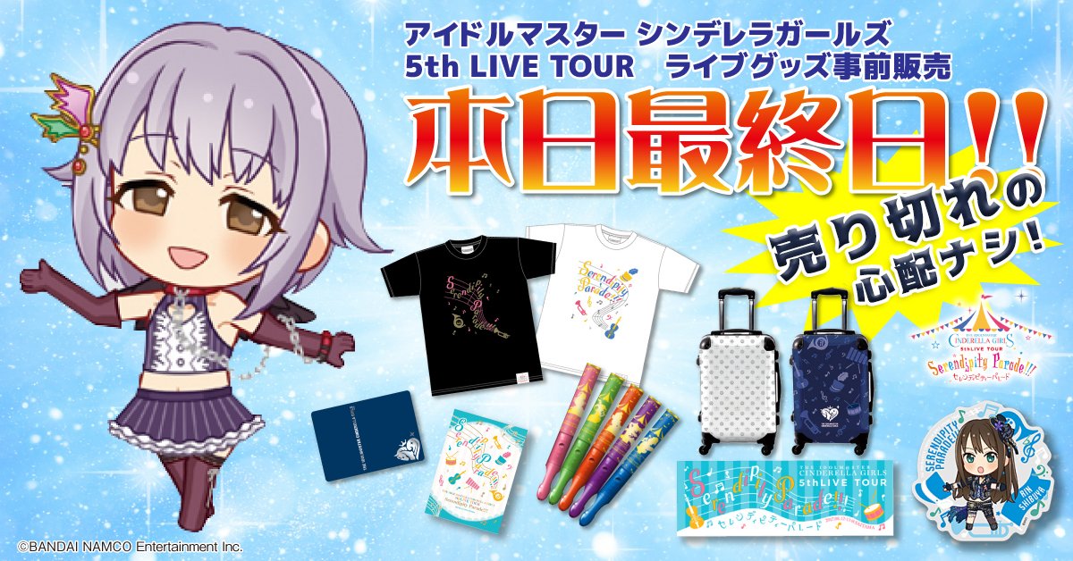 2極タイプ アイマス シンデレラガールズ 5thLIVE Serendipityparade