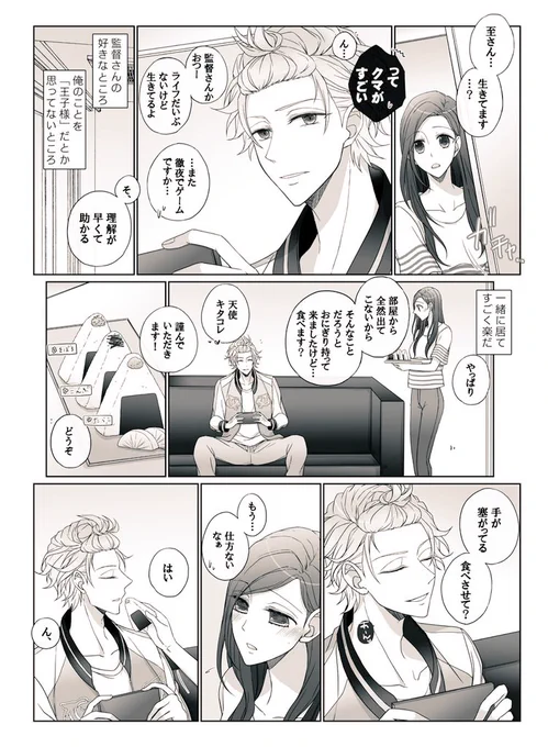 ゲームに理解あるいづみ監督(至いづ) 