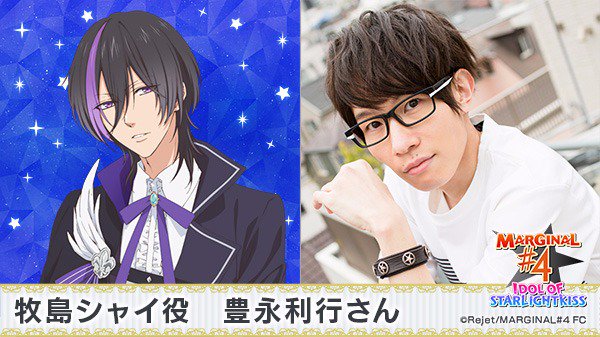 Rejetインフォ Starlight Kiss 豊永利行さんコメントをお届け 2 2 これを聞くと なんとシャイ様の彼女なれるんだって たーのしーなー しかも シャイ様のあんな一面やこんな一面が見られるかも いっぱい没頭して いっぱいちゅっちゅっしてね