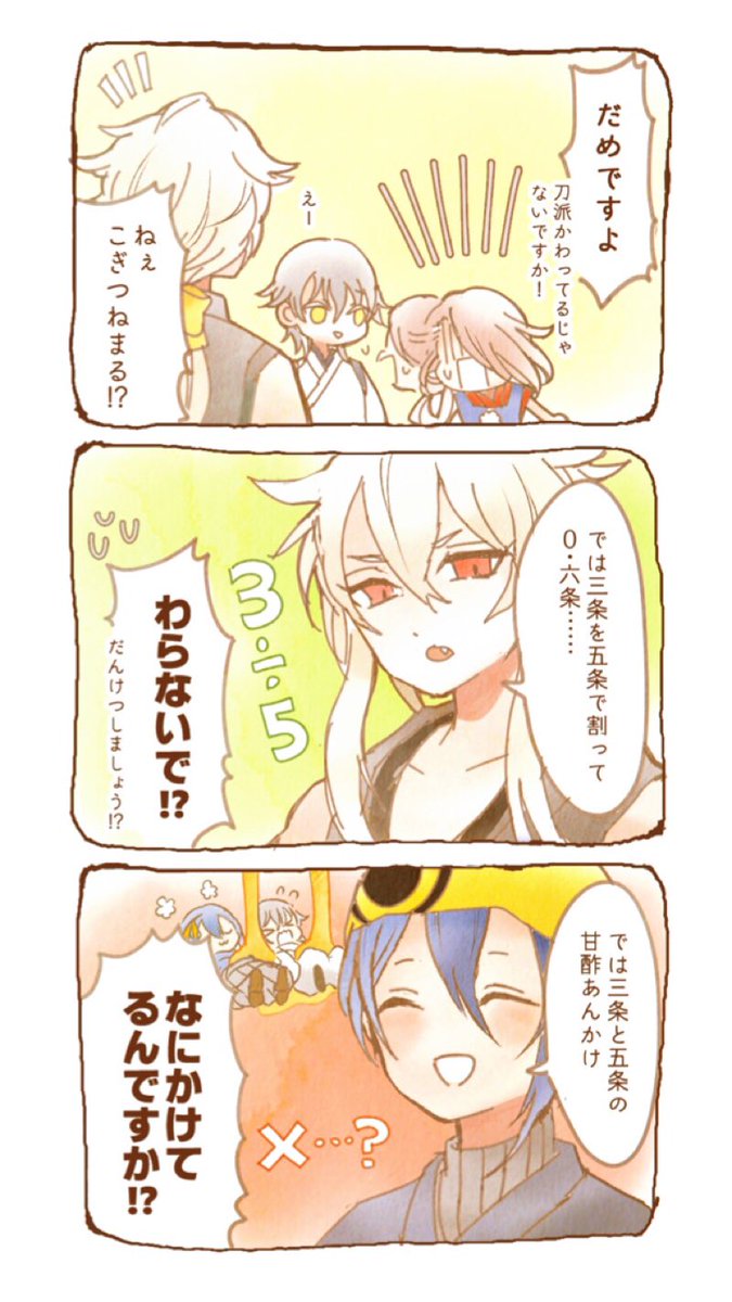 審神者の案で体育祭をすることになったので隊旗を作る三条&五条チーム
※ほぼ全員ボケます ※4枚あります 