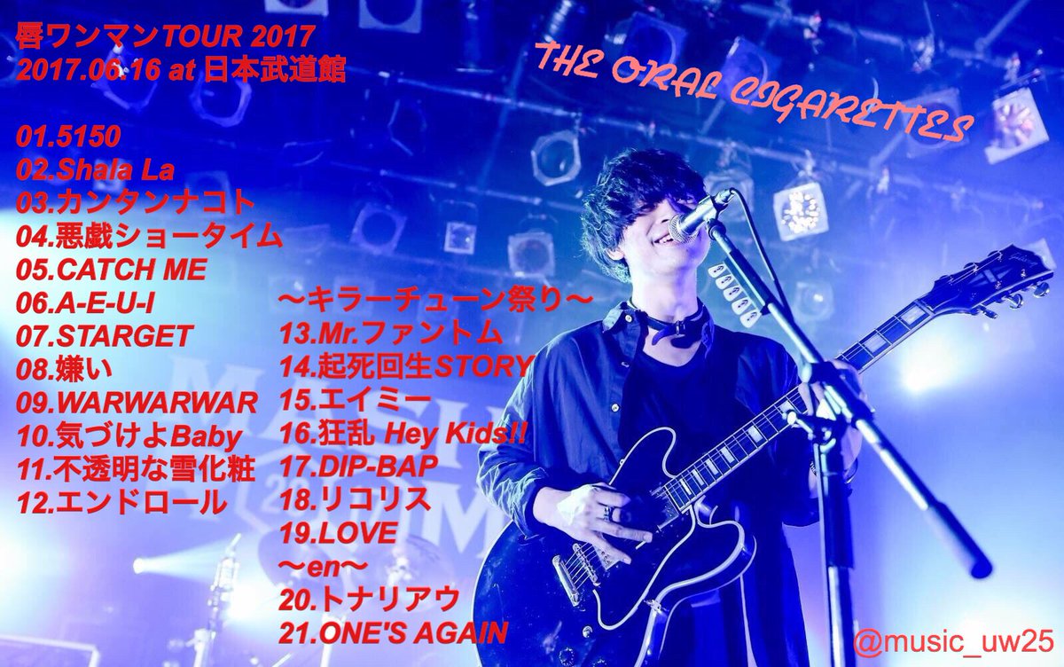 THE ORAL CIGARETTES 唇ワンマンTOUR 2017 2017.06.16 at 日本武道館