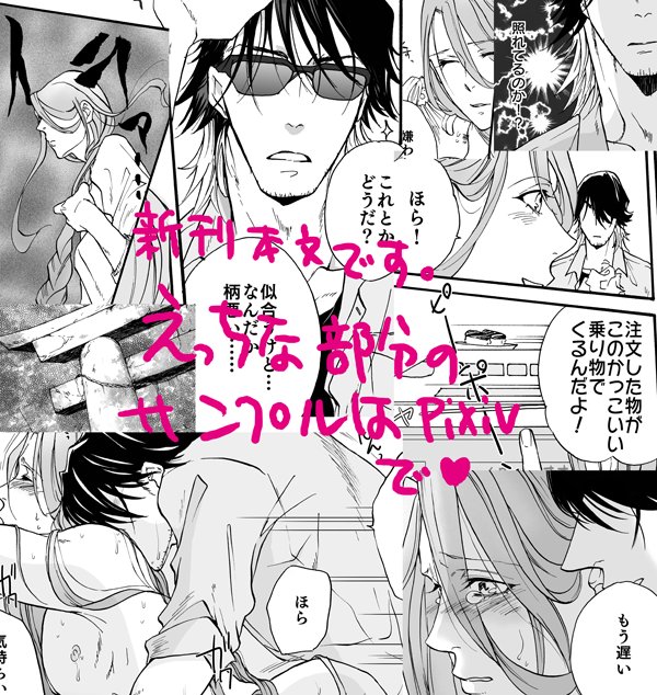#溺愛マシンガン
6/18のお品書き+お知らせいろいろです^///^ツリーでアンソロのサンプルと無配ペーパーのサンプル上げますね!なにとぞよろしくお願いします!! 