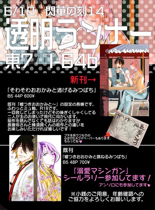 #溺愛マシンガン
6/18のお品書き+お知らせいろいろです^///^ツリーでアンソロのサンプルと無配ペーパーのサンプル上げますね!なにとぞよろしくお願いします!! 
