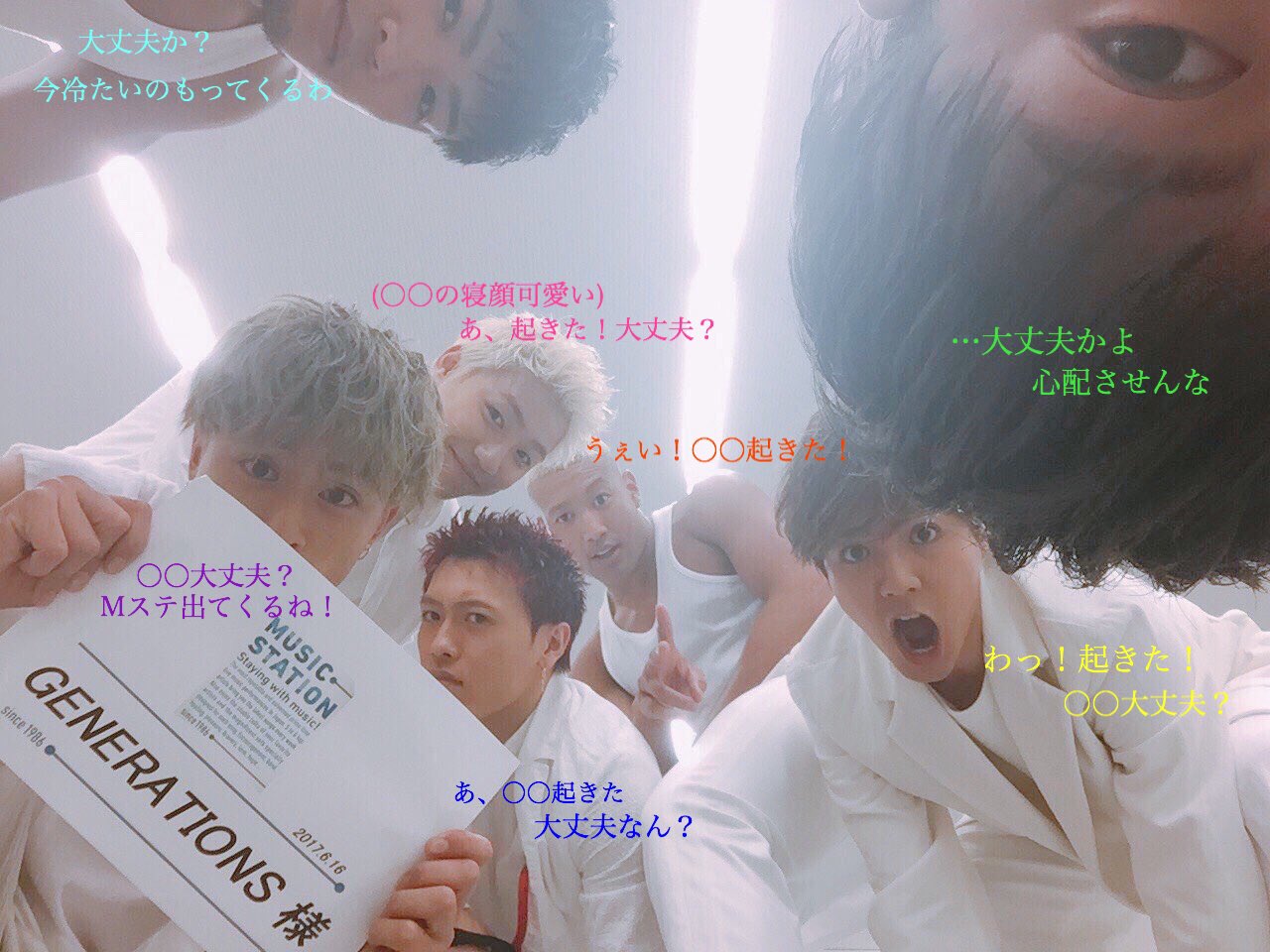 コモリさん Pa Twitter 倒れて起きたら Generations 画像下手くそ らぶりつ下さい Generations 佐野玲於 片寄涼太 関口メンディー 中務裕太 小森隼 数原龍友 白濱亜嵐 コモリさん Pa Twitter 倒れて起きたら Generations 画像下手くそ らぶりつ下さい Generations 佐野玲於 片寄涼太 関口メンディー 中務裕太 小森隼 数原龍友 白濱亜嵐