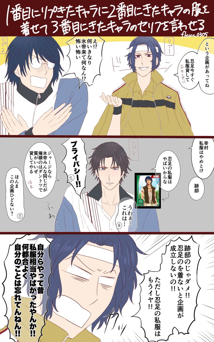 #1番目にリプきたキャラに2番目にきたキャラの服を着せて3番目にきたキャラのセリフを言わせる 
の結果を描きました。幸村・忍足・跡部 