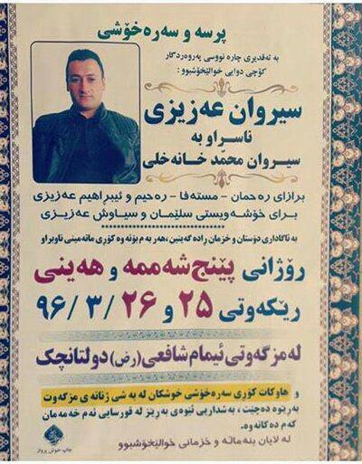 EhsanBodaghi's tweet image. #کولبر ها همچنان قربانی می دهند.
سیروان عزیزی، کولبری که روز چهارشنبه در منطقه بیتوش از توابع سردشت هدف شلیک گلوله قرار گرفت و جان سپرد.