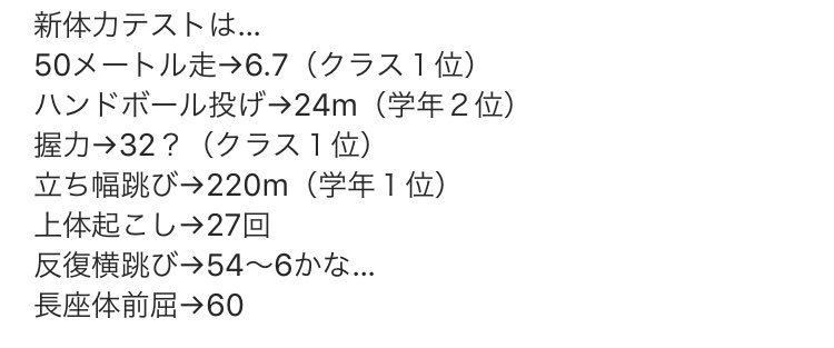 study_megumi's tweet photo. ☆

【新体力テストまとめ】

いいほうだよ〜〜
部活のおかげだなぁ

ただの自慢大会💭😋

☆ https://t.co/nATA3rhI5v