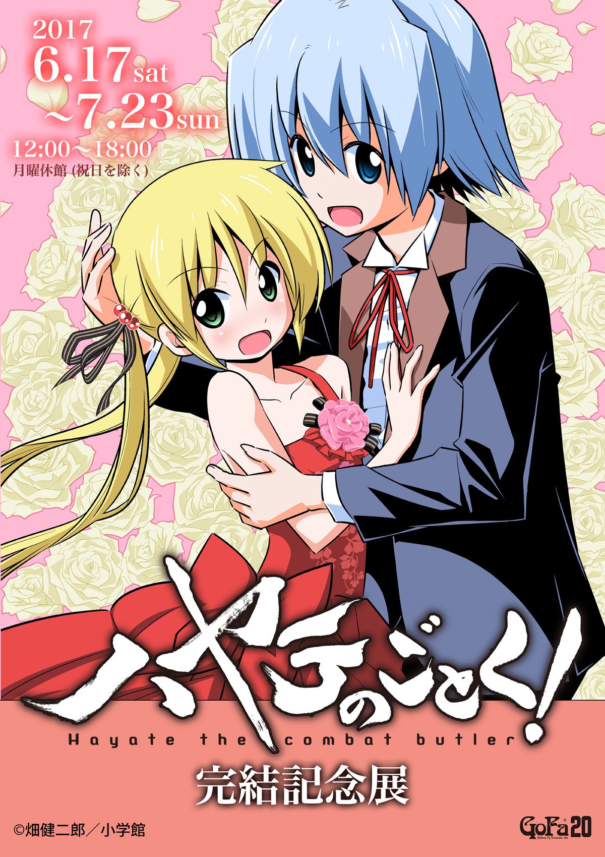 ハヤテのごとく！完結記念展 クリアファイル キーホルダー ハヤテのごとく！完結記念展 クリアファイル キーホルダー