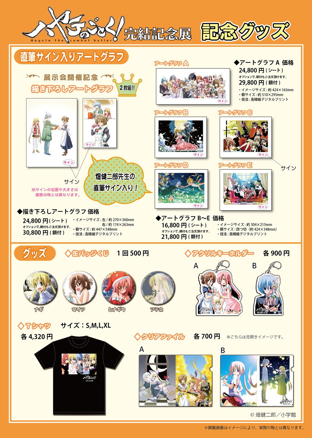期間限定特別価格 ハヤテのごとく!完結記念展Tシャツ Tシャツ・アパレル